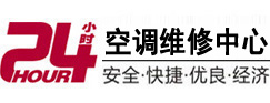 耒阳24小时空调维修服务中心